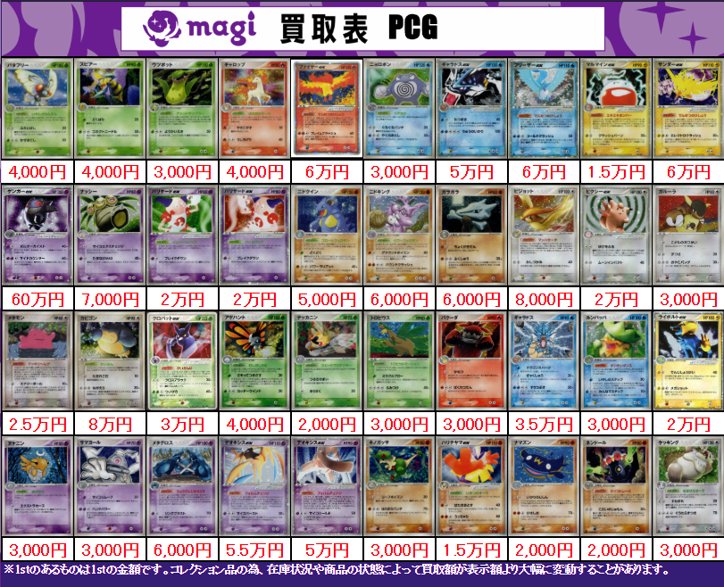 買取告知】 ポケカ買取表です‼ ✨PCGシングル買取表✨ 1枚からのお