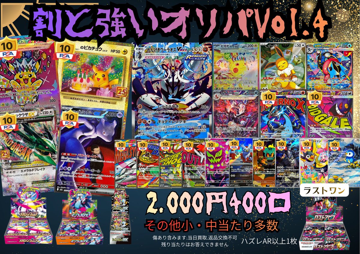 本日13:00〜オープン🥵💦 2000円オリパ残り145口🎂⚡️ ラストワンまで