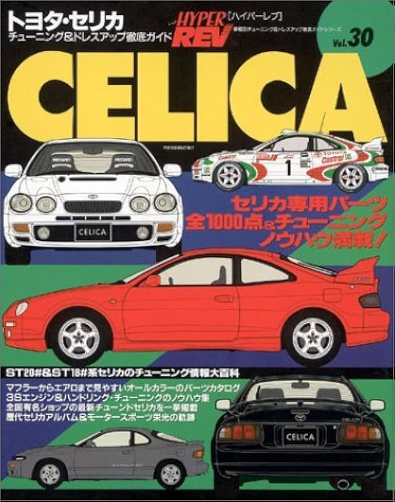 kyom0518's tweet photo. ST〜ZZTのセリカの古文書は主にこの2冊、もうほとんど過去を知る資料にすぎないけどどこかで手に入るならオススメです https://t.co/PcFjvaS1gj