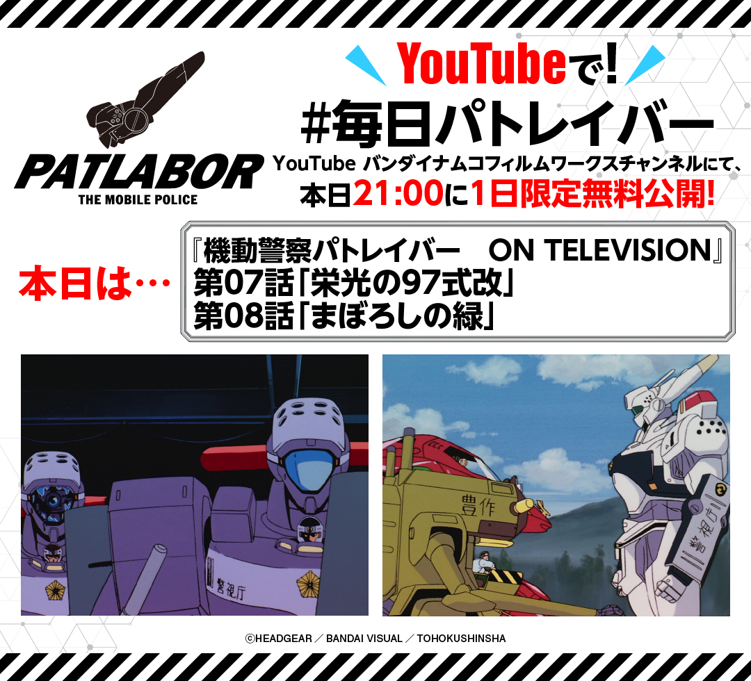 patlabor0810 tweet picture