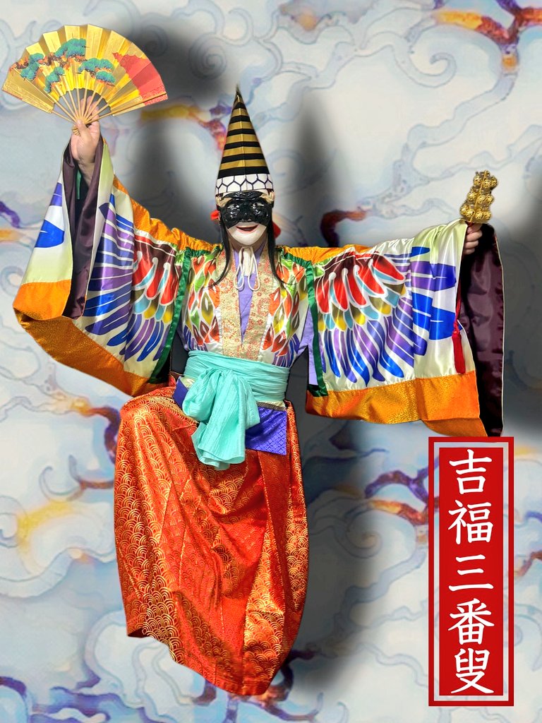 kakoyurinosuke's tweet photo. 三番叟をご存知ですか？
"さんばそう"と読みます。

日本の最も古い伝統芸能のひとつで、五穀豊穣や天下泰平を祝う格式高い舞です。
能に始まり歌舞伎や文楽などあらゆる芸能に組み込まれ、操り三番叟・廓三番叟・舌出し三番叟など「○○三番叟」と称した多種多様な三番叟が派生し、これらを総称して「三番叟もの」というジャンルを構成しています。
各地方の神楽や民俗芸能にもその土地ならではの三番叟が伝承されています。
私はこの三番叟が大好きでして、「狐三番叟」と称してよく狐面をかけて舞ったものでした。
一生かけて独自の三番叟を極めていくつもりでしたが、残念ながら2年前に右足の靭帯を痛め手術に至った事で事実上頓挫しておりました。
三番叟の特色は、跳んだり跳ねたりする躍動的な所作だからです。
利き足を引きずって歩く私には荷が重かったのです。

しかし先日、生死をかけた大病を経験した事で、考えが変わりました。
いつ終わるかわからない人生、悔いを残したくない！もっとわがままにやりたい事に挑んで燃え尽きたい！…そんな思いが、再び三番叟を舞う事を決意させました。
私だけの「吉福三番叟」を死ぬまで極めていきたいと思います。