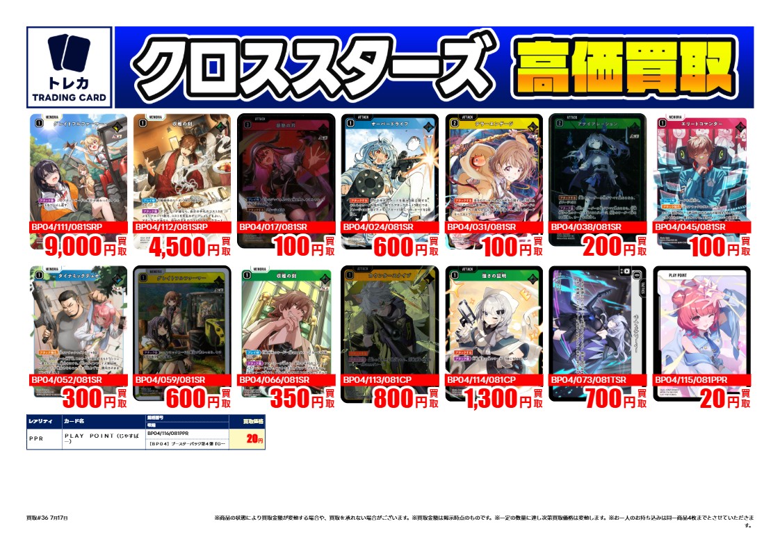 トレカ新弾買取情報】 #XrossStars 「Grand Resonance」 13:00時点での