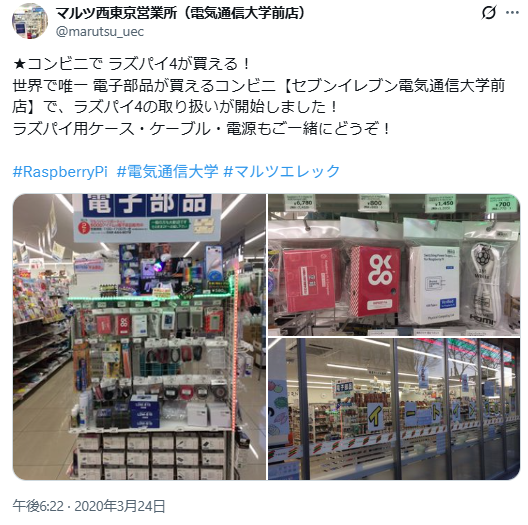 マルツ西東京営業所(電気通信大学前店) tweet media