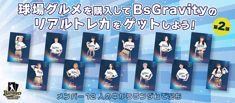 8種類　トレカ BsGravity オリックス　バファローズトレカ　まとめ売り HNZsKDCaAAAzSYq?format=webp&