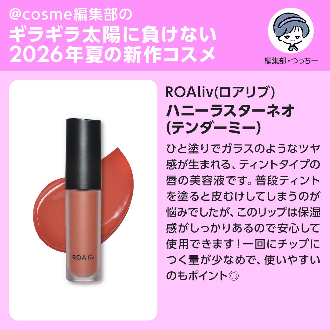 アットコスメお買い物（公式） (@atcosmeokaimono) / Posts / X