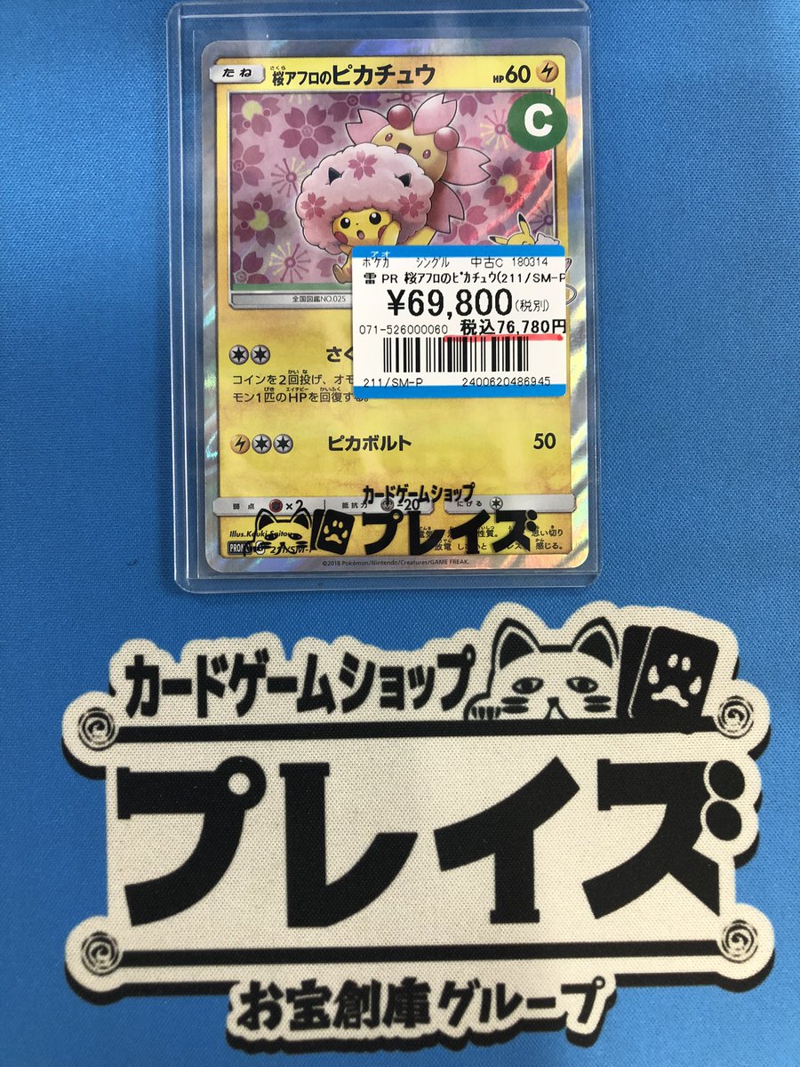 ポケモンカード 桜アフロのピカチュウ 桜アフロのピカチュウ ポケモン