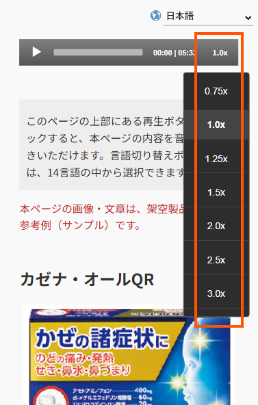 accessiblecode's tweet photo. 【新機能のお知らせ】
音声読み上げ機能で、再生速度の変更ができるようになりました！
ページ一番上にある音声プレーヤーの速度表示（1.0xの部分）を選択すると、0.75倍から3.0倍までお好みのスピードに変更できます。ご自身の聞きやすいペースで、より快適にご利用ください。＃視覚障害　＃音声対応 https://t.co/F41BPEQXqi