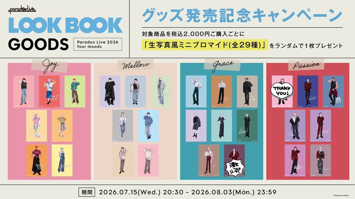 RffCt54's tweet photo. 【仮約束/交換】Paradox Live パラライ LOOKBOOK Gプリ ver.73 特典

求：憂人

譲：画像参照

🥀Gプリ25p予約済、特典6枚
🥀8月入ってから追加予定
🥀郵送交換
🥀初回ツイフィ必読
検索よりお気軽にお声掛けください🫧 https://t.co/tuYeAXGZ5B