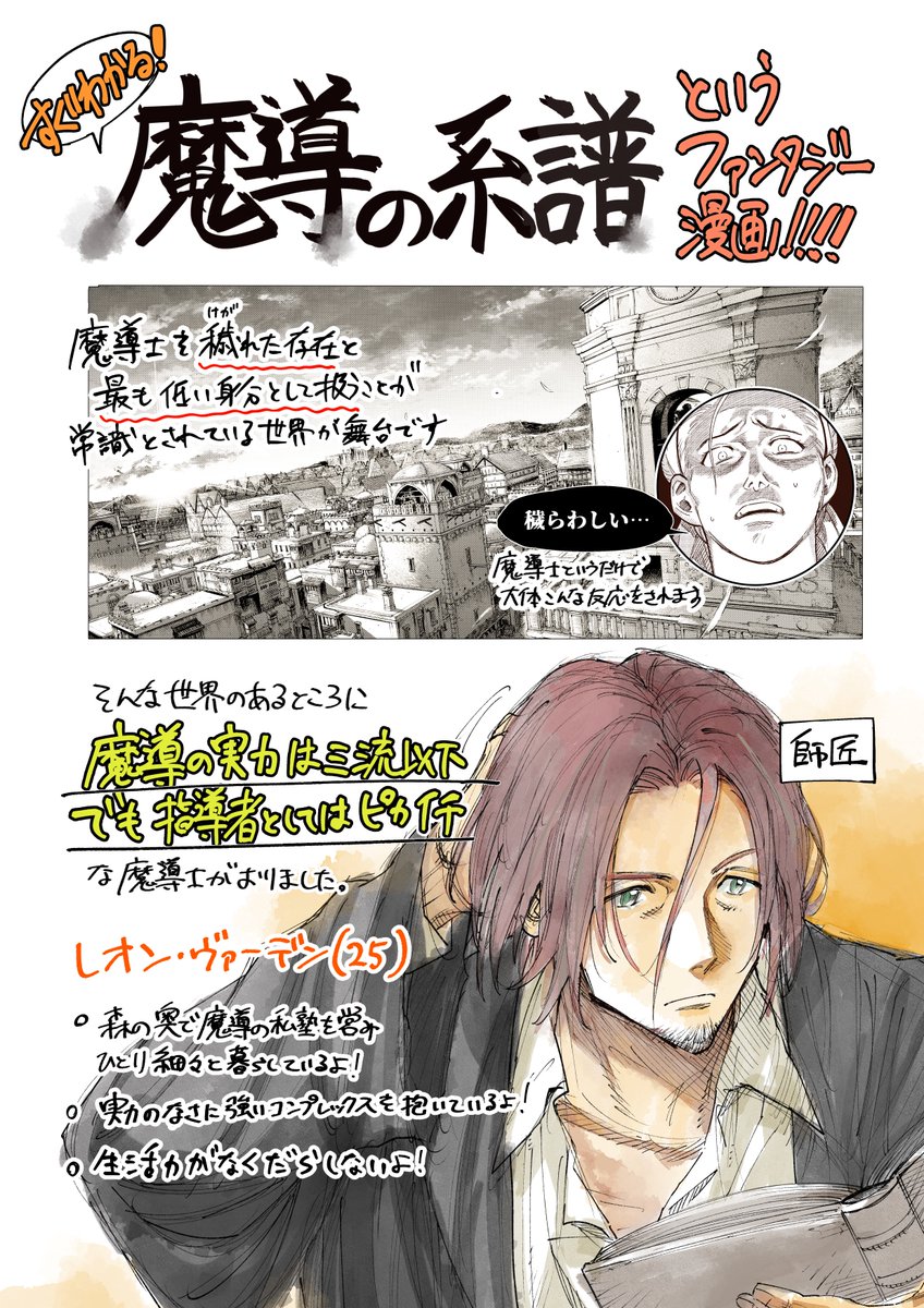 hiro_indk's tweet photo. 漫画版『魔導の系譜』、簡単なあらすじ貼っときます（以前作ったやつ） https://t.co/83qFUNLqcY