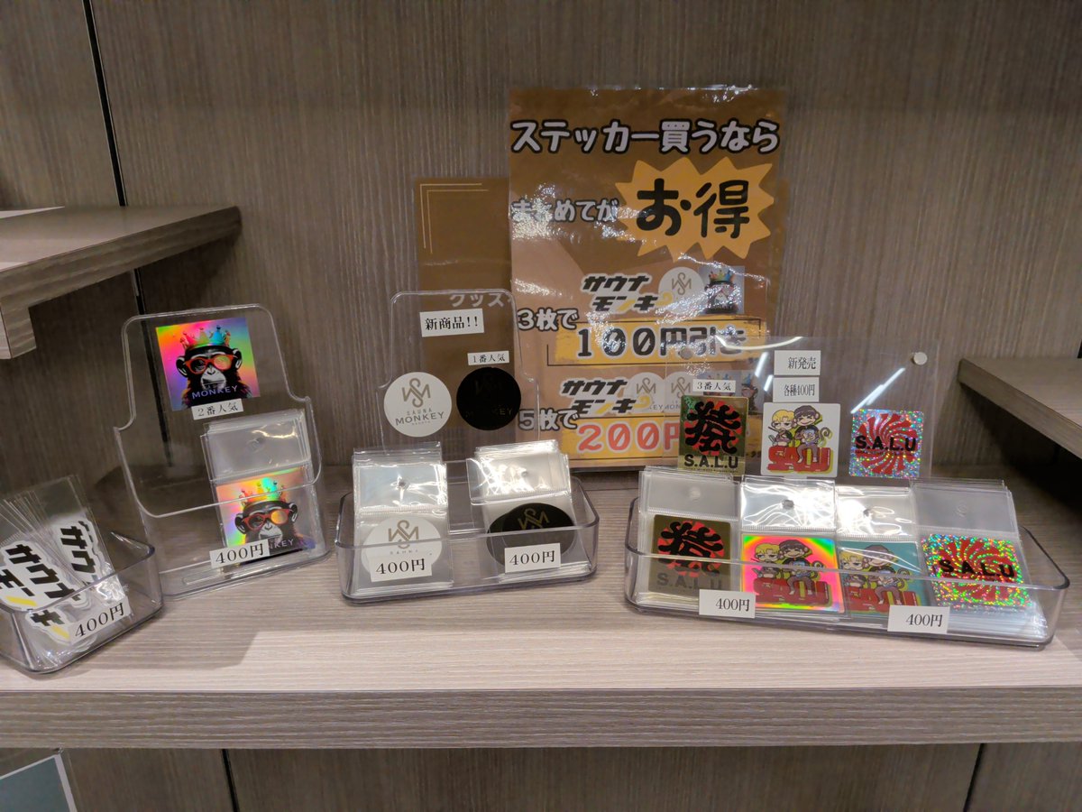 【新品・限定】サウナモンキー トレカ3種コンプ＆S.A.L.U 新作ステッカー 新ステッカーのサンプル届きましたー🐒 ステッカーはこの3種合わせて計