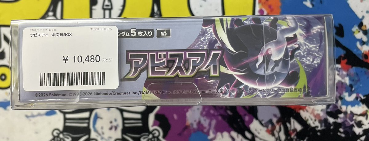 🌟買取情報🌟 アビスアイ未開封BOX買取しました〜👁️ 人気のBOXですよ