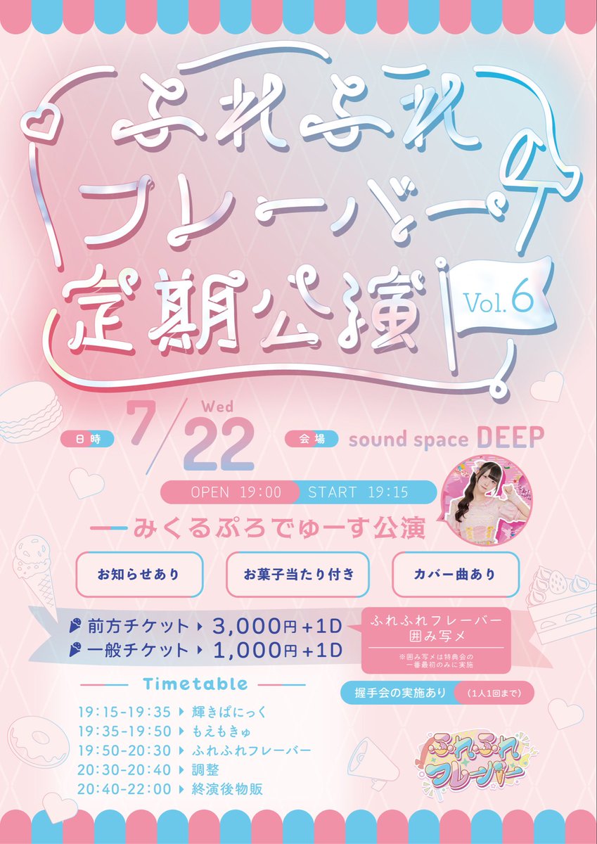 panic_kagayaki's tweet photo. 🚀出演情報🚀

7月22日水曜日
sound space DEEP
開場19:00開演19:15

料金
前方チケット3,000円＋1D (ふれふれフレーバーと集合写メ付き)
一般チケット1,000円＋1D
当日＋500円

発券
https://t.co/xXhG1foMLS
(2026/07/17/23:00~) https://t.co/HBVutTTtmZ