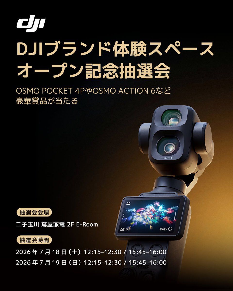 DJIJAPAN's tweet photo. 【来場者限定🎁】DJI無料抽選会を東京・二子玉川で開催！

DJI初のブランド体験スペース オープンを記念した2日間限定イベント「DJI 夏のクリエイターカーニバル」を開催します！✨
会場では、ご来場者限定の無料抽選会を全4回実施！
抽選はドキドキのルーレット方式🎡、 出たボールの色で賞品が決まります🥳
何が��たるかはその場までのお楽しみ！🥳

🎁当たる賞品はこちら⬇️

・特賞：Osmo Pocket 4P（1名様）
・A賞：Osmo Action 6（合計5名様）
・B賞：DJIオリジナルグッズ（合計90名様）

さらに、1F体験スペースへお越しの先着50名様にはオリジナルトートバッグをプレゼント🛍️

📅 抽選会スケジュール

▶ 7月18日（土）12:15～ / 15:45～
▶ 7月19日（日）12:15～ / 15:45～

※各回、開始15分前から会場にて整理券を配布します。
※景品は数量限定のため、各回定員に達し次第、受付を終了させていただきます。
※景品内容は予告なく変更となる場合がございます。

📍会場：東京・二子玉川 蔦屋家電 2F E-ROOM

最新のDJI製品を体験しながら、夏の思い出に嬉しいプレゼントをゲットしよう📸✨

みなさまのご来場をお待ちしています！

#DJIOfflineJP #DJIJPNewOpen #DJI体験スペース #DJI新オープン