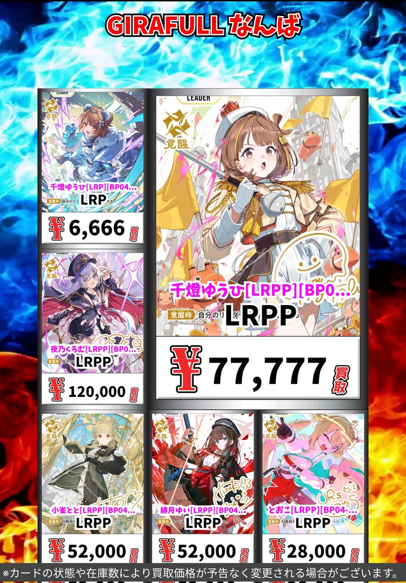 Xross Stars買取情報！ 千燈ゆうひ[LRPP][BP04-098/081] LRPP 77777 千