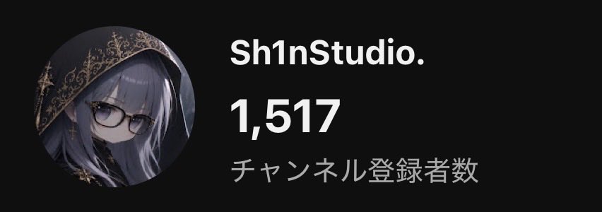 Sh1nStudio's tweet photo. ㊗️チャンネル登録1500人!✨
いつもありがとうございます!🫶🏻
今後ともよろしくお願いします🔥 https://t.co/59AZC8zm2n