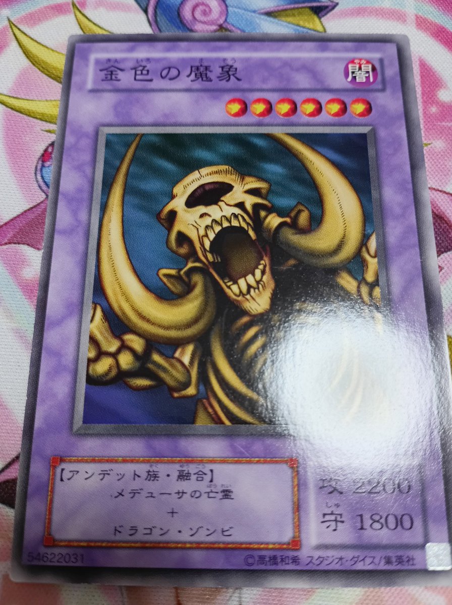 kamicup_ice's tweet photo. 最近のストレージ②
まだストレージが33円のブックオフでENバハムート1枚8円
金色の魔象があるのを知ってたので回収しつつ状態C～D寄りで買う気無かったサクリファイスパラレルと併せて317円
別の所でもあるの知ってた魔象もう1枚33円で回収

先の件の240円より良い買い物したって感じるわ🙄 https://t.co/po9KHLdLk9