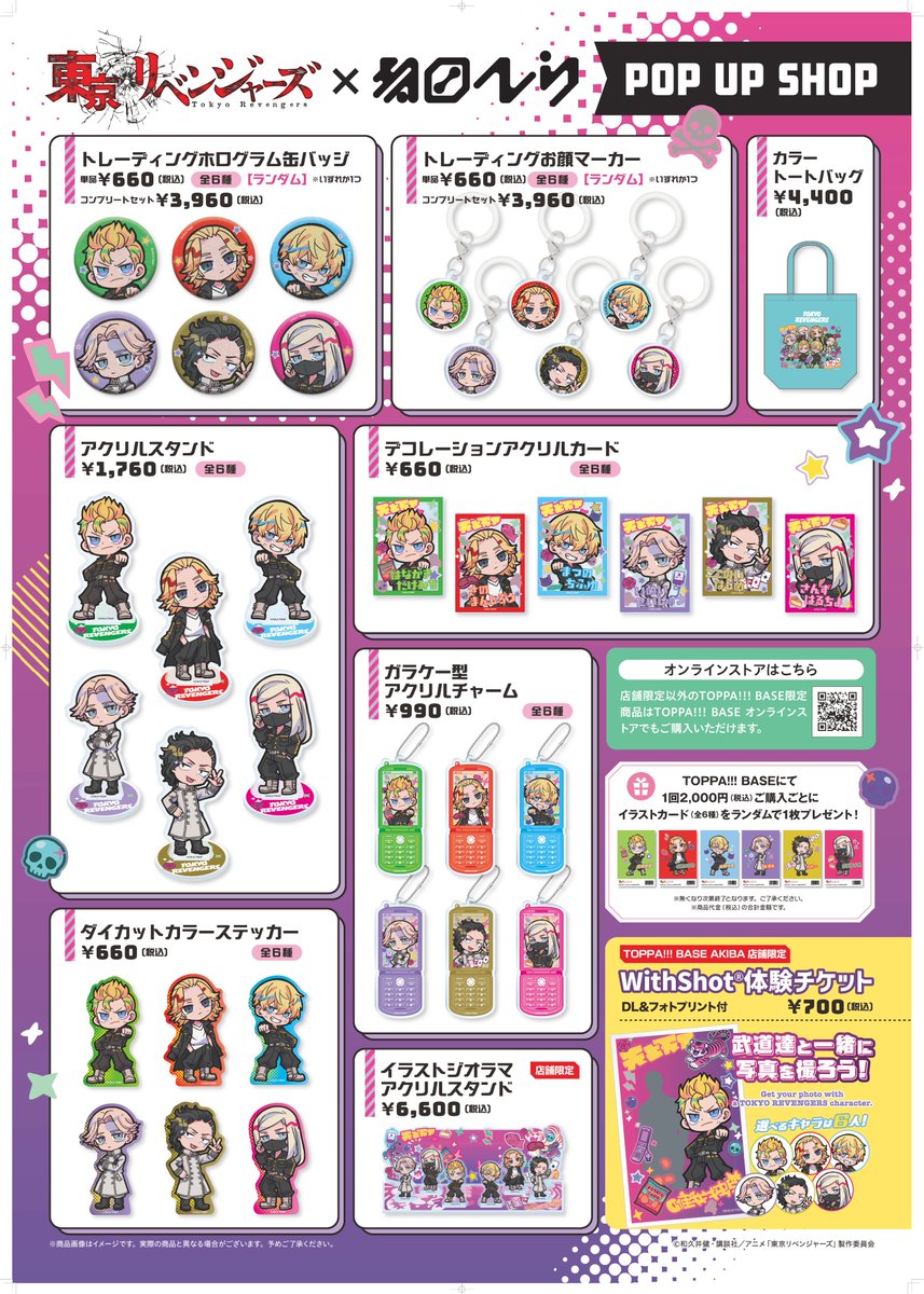 東京リベンジャーズ グッズ&情報 (@goodstoman55) / Posts / X