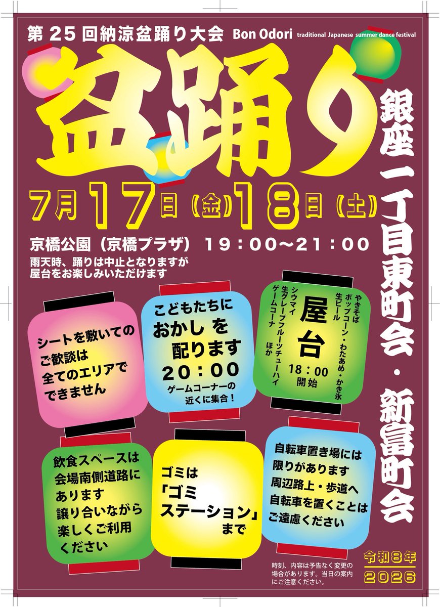 STMchokai's tweet photo. #盆踊り
#京橋公園
#踊りたい
今日と明日、皆様のお越しをお待ちしております。
雨天時も、屋台をお楽しみいただけます。 https://t.co/AJkOPN7DL5