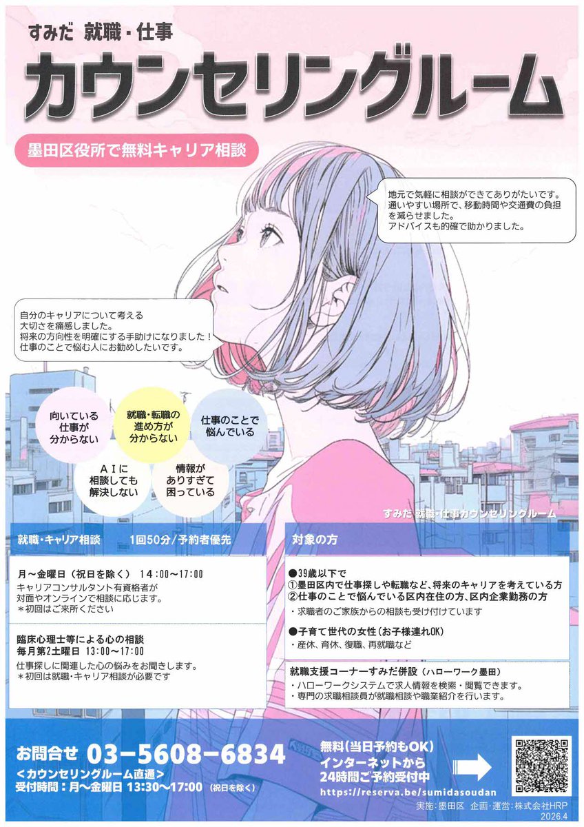 sumida_official's tweet photo. 就職・仕事にお悩みの方へ
キャリアカウンセラーによる相談を行っています。ぜひご利用ください。詳細はこちら↓
https://t.co/WK0cuyqxm5 https://t.co/zMo2hmIqRS