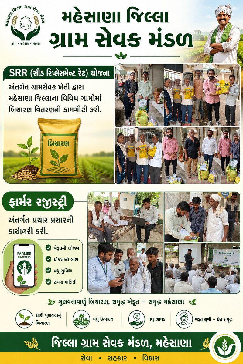Mehsanagsteam's tweet photo. #કૃષિ_ઉત્પાદકતા_વૃદ્ધિ_અભિયાન
#Krushi_Utpadakta_Vrudhdhi_Abhiyan
SRR (સીડ રિપ્લેસમેન્ટ રેટ) યોજના અંતર્ગત ગ્રામસેવક ખેતી દ્વારા બિયારણ વિતરણની કામગીરી.

@krushipragati
@jitu_vaghani
@GujAgriDept
@CMOGuj
@DaoMehsana
@rcmeenaias
@Guj_gramsevak https://t.co/UTR6xSZJ1F