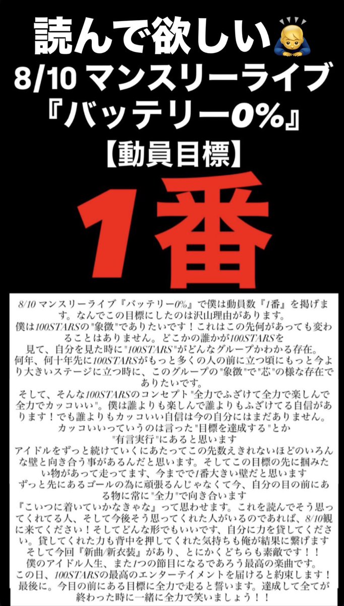a0905_0120's tweet photo. 8/10 マンスリーライブ『バッテリー0%』まで
あと…＼＼✨❤️‍🔥17日❤️‍🔥✨／／

新曲『バッテリー0%』が日々少しずつ出来上がってきてます！俺がこの曲から"勇気"をもらえた様に当日はこの曲とパフォーマンスを通してみんなにそれを届けたい。より沢山の人に届けに行きたい❤️‍🔥✨

少しでも！少しでも興味を持ってくれてるのであれば、観に来てください🙇‍♂️
来て後悔は俺がなんとしてもさせるつもりはありません！！！
https://t.co/SwCFzFfKUR