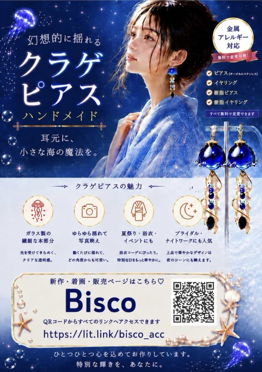 Bisco_accessory's tweet photo. 🪼✨耳元に、小さな海の魔法を。

ガラスの透明感と、ゆらゆら揺れる幻想的なクラゲピアス。

金属アレルギー対応・イヤリング変更も無料🤍
ぜひプロフィールからご覧ください。 https://t.co/qN3FAFM6it
