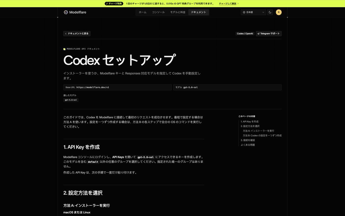 Modelflaredev's tweet photo. Codexの初期設定、もっと簡単に。

  ① ModelflareでAPIキーを作成
  ② OSに合ったコマンドをコピペして実行
  ③ Codexを起動

  これだけで設定完了。Windows / macOS / Linuxに対応しています👇

  https://t.co/F1QYVyayGd

  #Codex #AI開発 https://t.co/Z0OagFTEmf