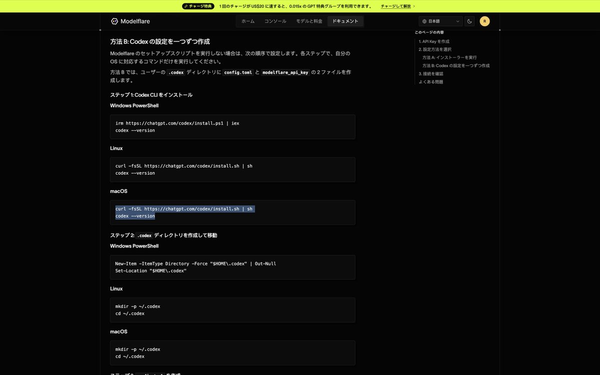 Modelflaredev's tweet photo. Codexの初期設定、もっと簡単に。

  ① ModelflareでAPIキーを作成
  ② OSに合ったコマンドをコピペして実行
  ③ Codexを起動

  これだけで設定完了。Windows / macOS / Linuxに対応しています👇

  https://t.co/F1QYVyayGd

  #Codex #AI開発 https://t.co/Z0OagFTEmf