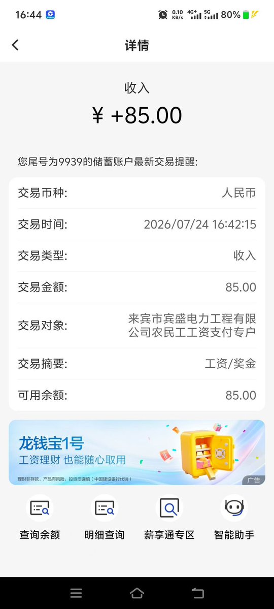 iPhone5588's tweet photo. @whyyoutouzhele 网友发的图片，工资85 https://t.co/7hB4Stu4rP
