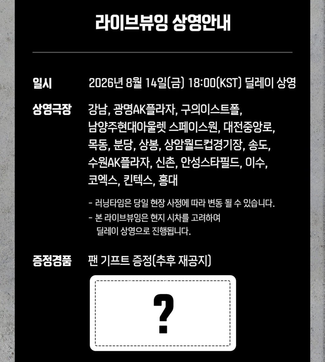 a_nop8's tweet photo. 2026 CORTIS TOUR <PUT YOUR PHONE DOWN> IN LA (8월 13일 목요일) 온콘 상영관

순서대로 CGV,메가박스,롯데시네마 https://t.co/svCO4EmJ5d