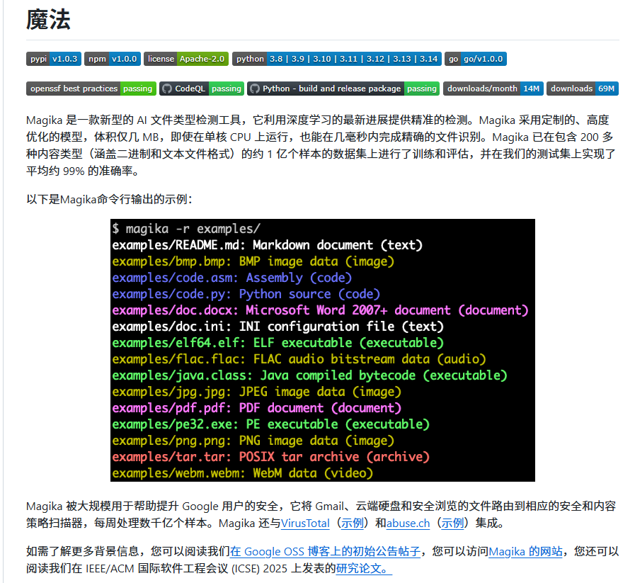 XAMTO_AI's tweet photo. Google最近开源了一款叫Magika的工具，用AI来识别文件类型，效果相当不错。

整个模型也就几MB大小，跑在单CPU上毫秒级就能出结果，覆盖了200多种格式，平均准确率能到99%左右。

Google自己已经在Gmail、Drive和Safe Browsing里大规模用上了，每周处理数千亿个文件，还集成到了VirusTotal里。

命令行、Python、JavaScript都能调，比传统的file命令好用太多了。

GitHub：https://t.co/mNUmcoUx0q