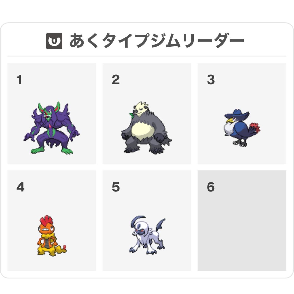 todoroki_vtuber's tweet photo. アオキさん方式のジムリーダー権四天王のイメージよ
フェアリー統一とあく統一どっちもやりたかっただけです(
ジムリーダー(5〜6番目あたり)← →四天王

#ジムリーダーメーカー https://t.co/0QP62kSrYb