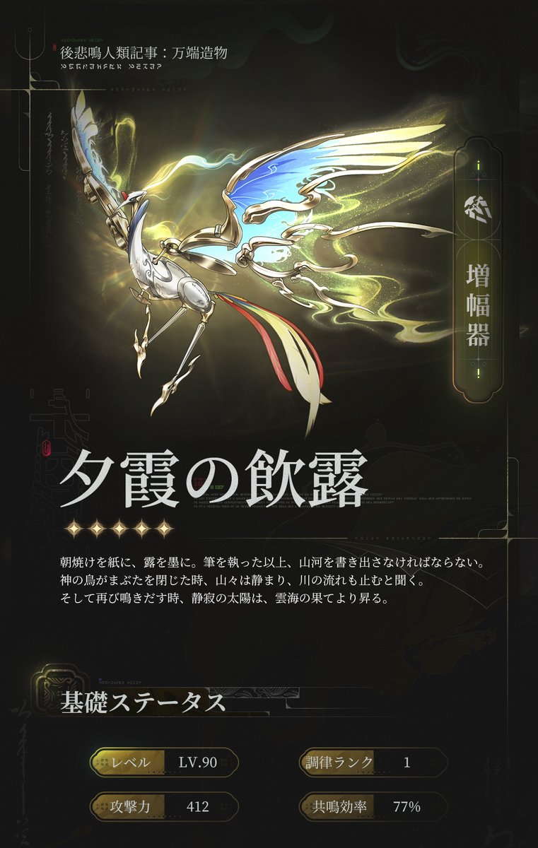 鳴潮 (Wuthering Waves) 公式 tweet media