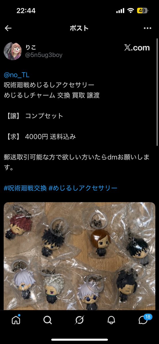 xil_0eq's tweet photo. 呪術廻戦 めじるしアクセサリー 交換 買取 譲渡

この人ヨッシーコンプ6000円即決で色んな人に詐欺してるから気をつけてね
拡散お願いします🙂‍↕️ https://t.co/uQTNiaGapj