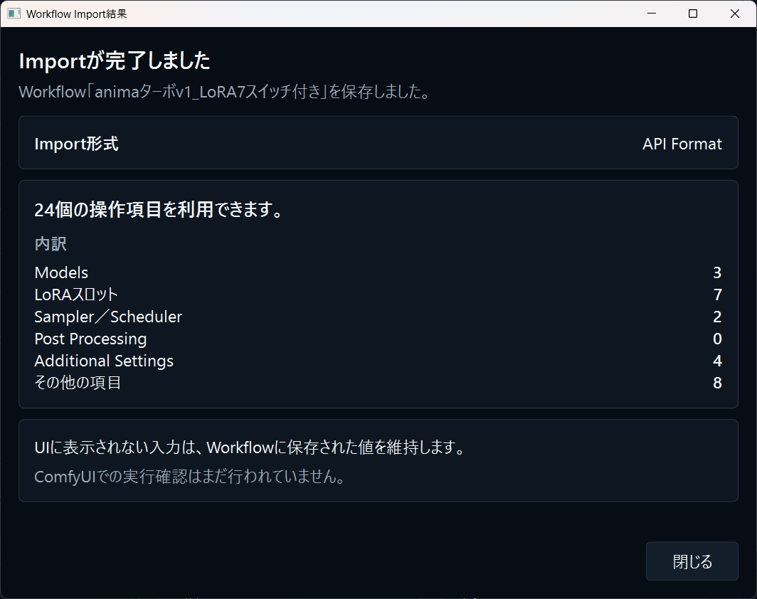 PLAN_303E's tweet photo. 本日の進捗。Workflow Import時の内部入力除外を強化し、Models・LoRA・Sampler等の認識結果を表示するダイアログを追加しました。
#MotionLauncher #ComfyUI #画像生成AI https://t.co/AyLLDho7EG