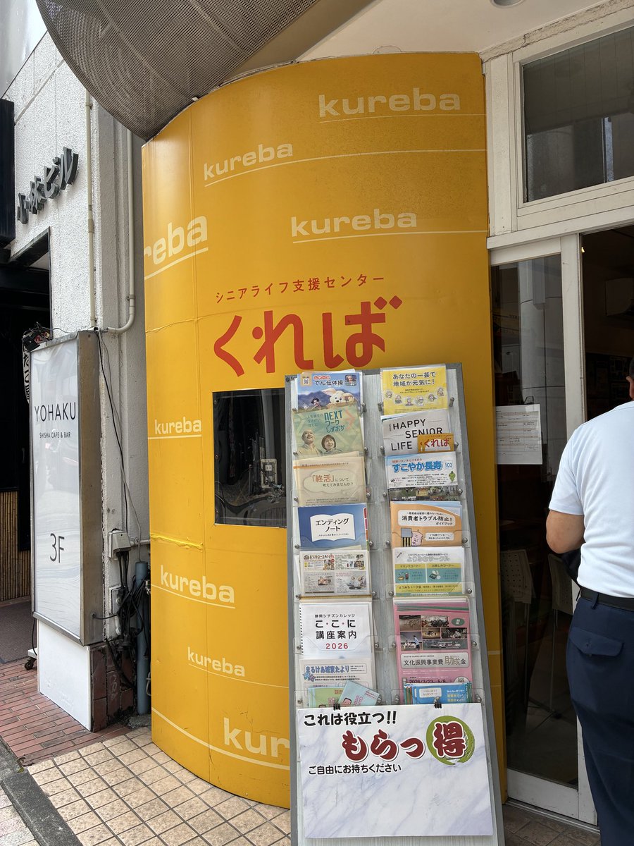sachi_ushioda1's tweet photo. 静岡市シニアライフ支援センター「くれば」へ。中高年男性の地域参加促進、居場所運営の取組がテーマ。
中高年の居場所を展開する「NPO法人静岡団塊塾」の原田様大原様から好奇心と挑戦心の塊のような多岐にわたる活動をレクチャー。
誰も「役割」を持つと俄然お元気に活躍する。どう見つけるかが鍵！ https://t.co/ZUcJgPcrLx