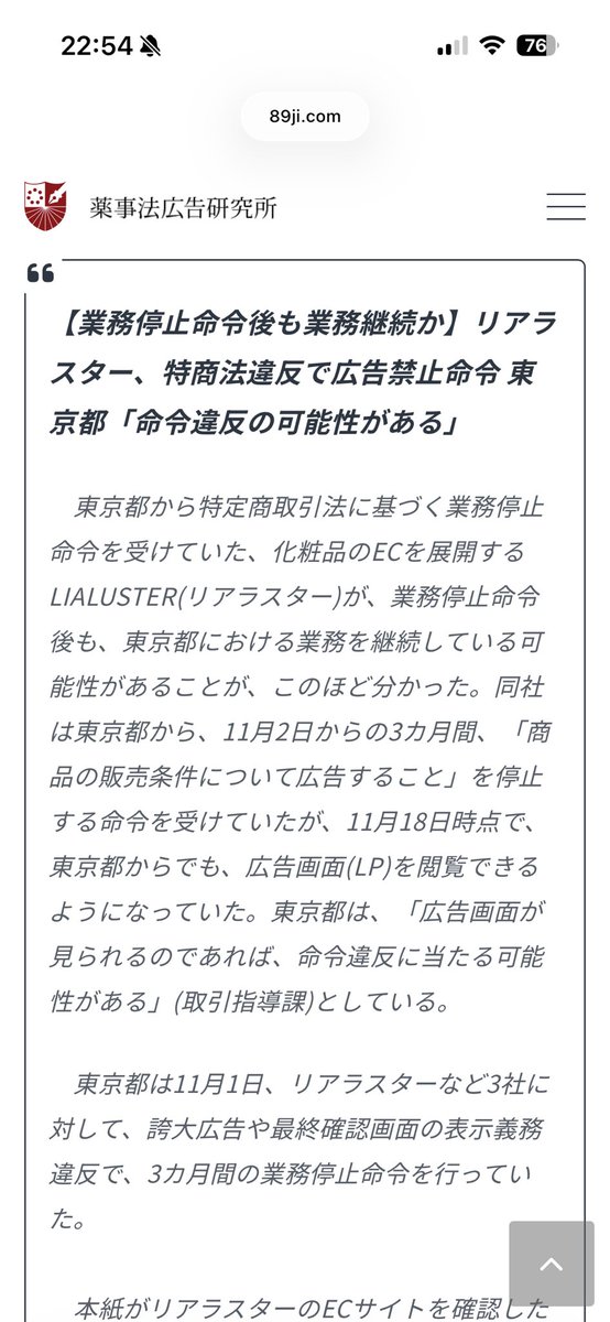 oc_t_y's tweet photo. もうリアラスターの会社に信用が無いし、インフルエンサー（）使ってギフティングかPRしていまだに薬機法スレスレの広告してるの凄いな、としか https://t.co/N0cCxvfSw8
