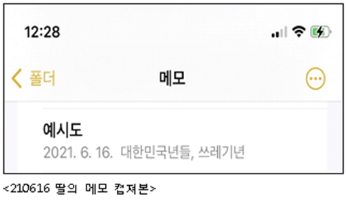 ulr6u3's tweet photo. (1)-① 경찰은 여성 비하 ��언을 반복했고, 결국 피해자 조사는 무산됐습니다

제 딸은 해고된 뒤 가장 먼저 점장을 고소하기 위해 경찰서를 찾았고, 당시 정신과 약에 의지하고 있었기 때문에 제가 함께 동행했습니다.

그러나 담당 경찰관은 명예훼손의 성립 요건을 설명한다며 저희 모녀를 앞에 앉혀놓고,

“대한민국에 쓰레기년이 있다고 칩시다.”
“대한민국년들이 있다고 칩시다.”
“어떤 동네에 김씨 부인이 바람이 났다고 칩시다.”

라며 여성 비하 표현을 반복했습니다.

제 딸이 조작된 업무평가서로 부당하게 해고됐다고 설명하자 경찰관은 “나는 부하 직원들이 먹을 것과 술을 사주면 평가를 좋게 해준다”며, 제 딸이 겪은 일을 가벼운 문제로 치부했습니다. 그래서 저는 제 딸이 겪은 일은 경우가 다르다며, 억울하게 일자리를 잃고 목숨까지 잃을 뻔했다고 울먹이며 호소했습니다.

제 딸은 사건의 핵심 증거인 녹취록을 제출했지만, 경찰관은 몇 장만 훑어본 뒤 왜 중요한 부분을 표시해 오지 않았느냐며 핀잔을 줬습니다. 저희는 녹취록 전체를 읽어야 사건을 이해할 수 있다고 거듭 설명하자, 경찰관은 ‘식당 장부’ 예시만 다시 들었습니다.

결국 제가 “녹취록을 보지 않으실 거라면 수사관을 바꿔달라”고 요청하자, 경찰관은 “나도 이 사건을 맡지 않겠다”�� 소리치며 서류를 저희에게 던지듯 줬습니다.

저희는 조사 내내 심한 모욕감과 수치심을 느껴야 했습니다. 청문감사실에 문제를 제기할 경우 사건에 불이익이 생길까 두려워 집으로 돌아왔고 결국 그날 조사는 이뤄지지 않았습니다.

해고와 괴롭힘으로 이미 무너져 있던 제 딸은 경찰서에서도 보호받지 못했다는 절망에 다시 무너졌고, 극도로 불안정한 상태에서 전신 화상을 입는 사고까지 겪었습니다.