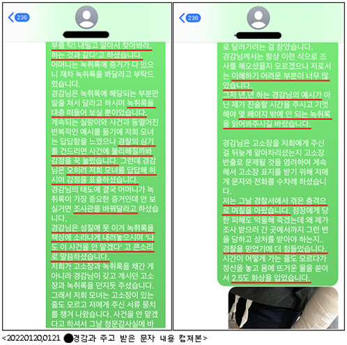 ulr6u3's tweet photo. (1)-① 경찰은 여성 비하 ��언을 반복했고, 결국 피해자 조사는 무산됐습니다

제 딸은 해고된 뒤 가장 먼저 점장을 고소하기 위해 경찰서를 찾았고, 당시 정신과 약에 의지하고 있었기 때문에 제가 함께 동행했습니다.

그러나 담당 경찰관은 명예훼손의 성립 요건을 설명한다며 저희 모녀를 앞에 앉혀놓고,

“대한민국에 쓰레기년이 있다고 칩시다.”
“대한민국년들이 있다고 칩시다.”
“어떤 동네에 김씨 부인이 바람이 났다고 칩시다.”

라며 여성 비하 표현을 반복했습니다.

제 딸이 조작된 업무평가서로 부당하게 해고됐다고 설명하자 경찰관은 “나는 부하 직원들이 먹을 것과 술을 사주면 평가를 좋게 해준다”며, 제 딸이 겪은 일을 가벼운 문제로 치부했습니다. 그래서 저는 제 딸이 겪은 일은 경우가 다르다며, 억울하게 일자리를 잃고 목숨까지 잃을 뻔했다고 울먹이며 호소했습니다.

제 딸은 사건의 핵심 증거인 녹취록을 제출했지만, 경찰관은 몇 장만 훑어본 뒤 왜 중요한 부분을 표시해 오지 않았느냐며 핀잔을 줬습니다. 저희는 녹취록 전체를 읽어야 사건을 이해할 수 있다고 거듭 설명하자, 경찰관은 ‘식당 장부’ 예시만 다시 들었습니다.

결국 제가 “녹취록을 보지 않으실 거라면 수사관을 바꿔달라”고 요청하자, 경찰관은 “나도 이 사건을 맡지 않겠다”�� 소리치며 서류를 저희에게 던지듯 줬습니다.

저희는 조사 내내 심한 모욕감과 수치심을 느껴야 했습니다. 청문감사실에 문제를 제기할 경우 사건에 불이익이 생길까 두려워 집으로 돌아왔고 결국 그날 조사는 이뤄지지 않았습니다.

해고와 괴롭힘으로 이미 무너져 있던 제 딸은 경찰서에서도 보호받지 못했다는 절망에 다시 무너졌고, 극도로 불안정한 상태에서 전신 화상을 입는 사고까지 겪었습니다.