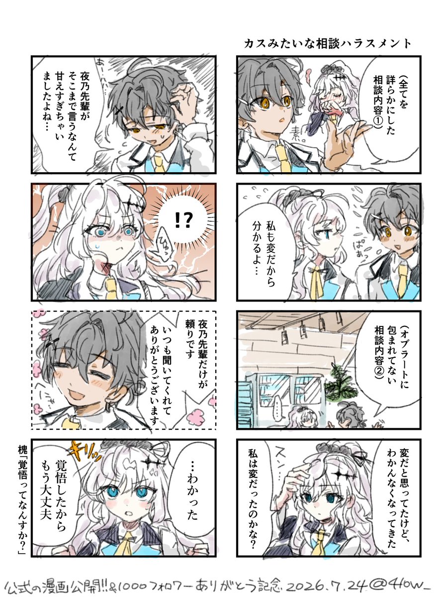 4low_'s tweet photo. 1000フォロワー私と縁を持ってくれてありがとう！
いつも反応嬉しく思っています。とつラバ公式の漫画がクリア後に待ってることが嬉しくて漫画描きました。
28日までセールらしいので、まだの方は検討お願いします！！今後もなんらかのゲームを楽しんでる様子を眺めていってください https://t.co/qWdPHVTExb
