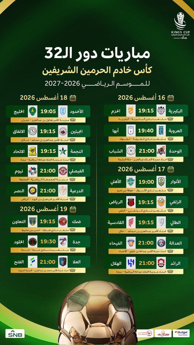 H_swilhy's tweet photo. الهلال يفتتح مشواره في البطولة الأغلى كأس خادم الحرمين الشريفين أمام الرائد في بريدة يوم الأثنين 17 أغسطس https://t.co/CHo01Nb8FK