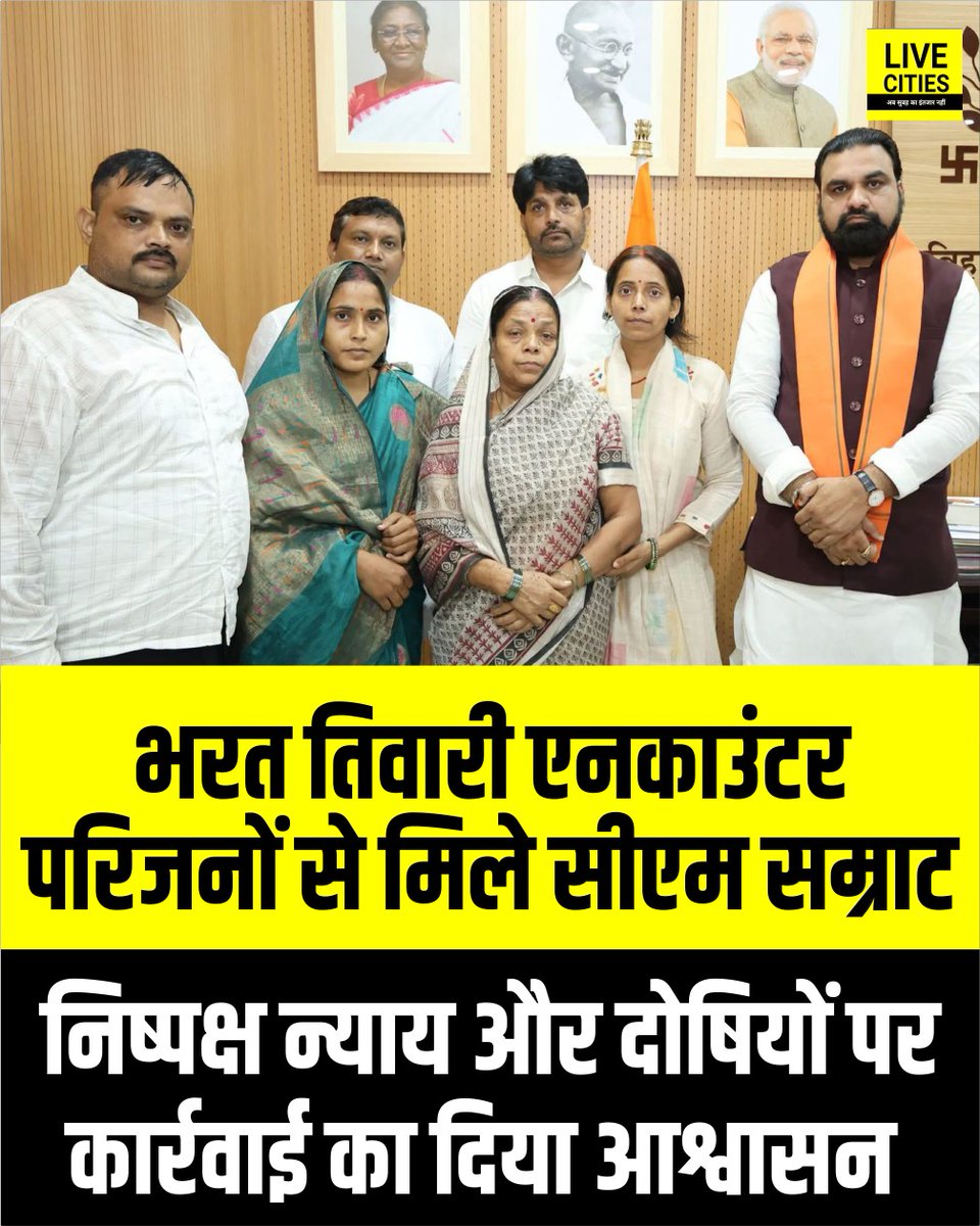 Live_Cities's tweet photo. चर्चित भरत तिवारी एनकाउंटर मामले के बीच मुख्यमंत्री सम्राट चौधरी ने पीड़ित परिवार से मुलाकात की है. सीएम ने परिजनों को ढांढस बंधाते हुए मामले की पारदर्शी जांच, साक्ष्यों की सुरक्षा और दोषियों के खिलाफ कड़ी कानूनी कार्रवाई का भरोसा दिलाया...
#SamratChoudhary #CM_Samrat #CM_SamratChoudhary #BharatTiwariEncounter #BharatTiwari #FakeEncounterBihar #Shahpur #ShahpurNews #LawAndOrderBihar #BiharGovernment #BiharGovernmentNews #BiharPolice #BiharPoliceNews #BhojpurNews #Bhojpur #Arrah #ArrahNews #Patna #PatnaNews #Bihar #BiharNews #LiveCities