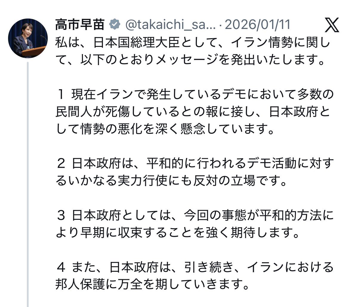 fukuchin6666's tweet photo. 「個人のアカウントによる投稿」
あくまで高市氏個人の私的投稿だと官房長官は言いたいのですね。
しかし今年1月、高市氏はイラン情勢に関し「日本国総理大臣として」投稿している。個人ではなく日本国政府代表として内外に発信しているじゃありませんか。
これで行政文書ではないとは無理がありすぎる https://t.co/1UMYeH01SQ