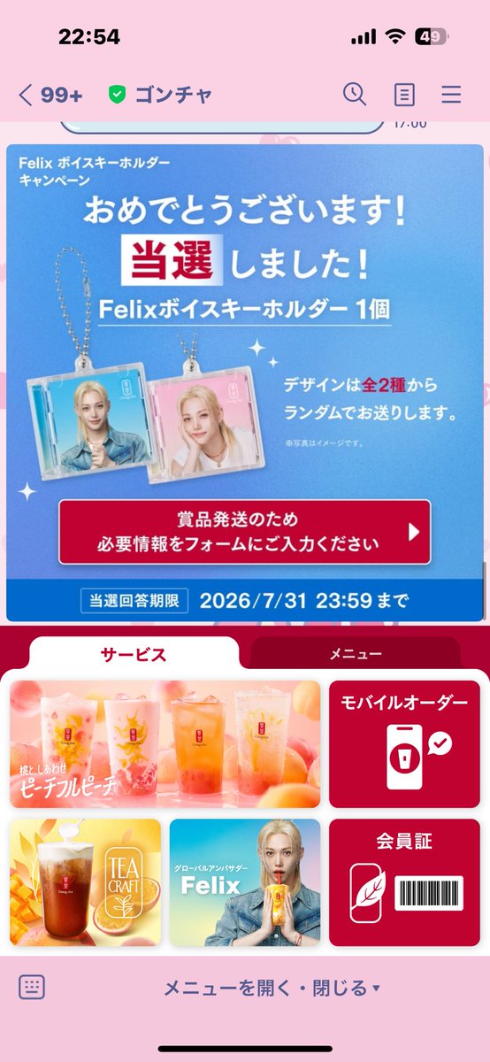 _cv_felix's tweet photo. ゴンチャ当選した(ᵕ⩊ᵕ̩̩ )♡
神様ありがとう https://t.co/5ldbmZT7oN