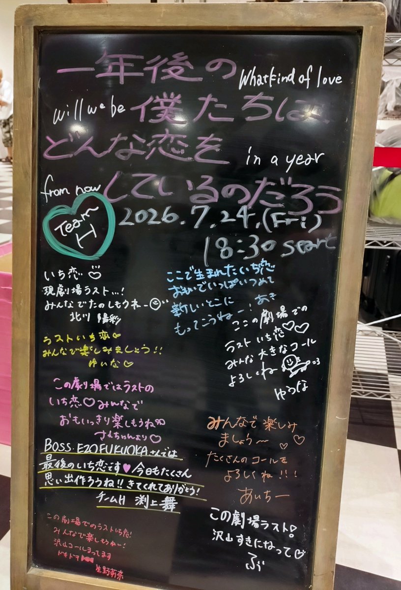 sonochanoshi's tweet photo. 私たちのいち恋公演
現劇場では最後という貴重な日に入れてとっても嬉しかったです
私は今回が最後でした(最終日の目撃者は落選)しみじみ…… https://t.co/JQWIT3teRP