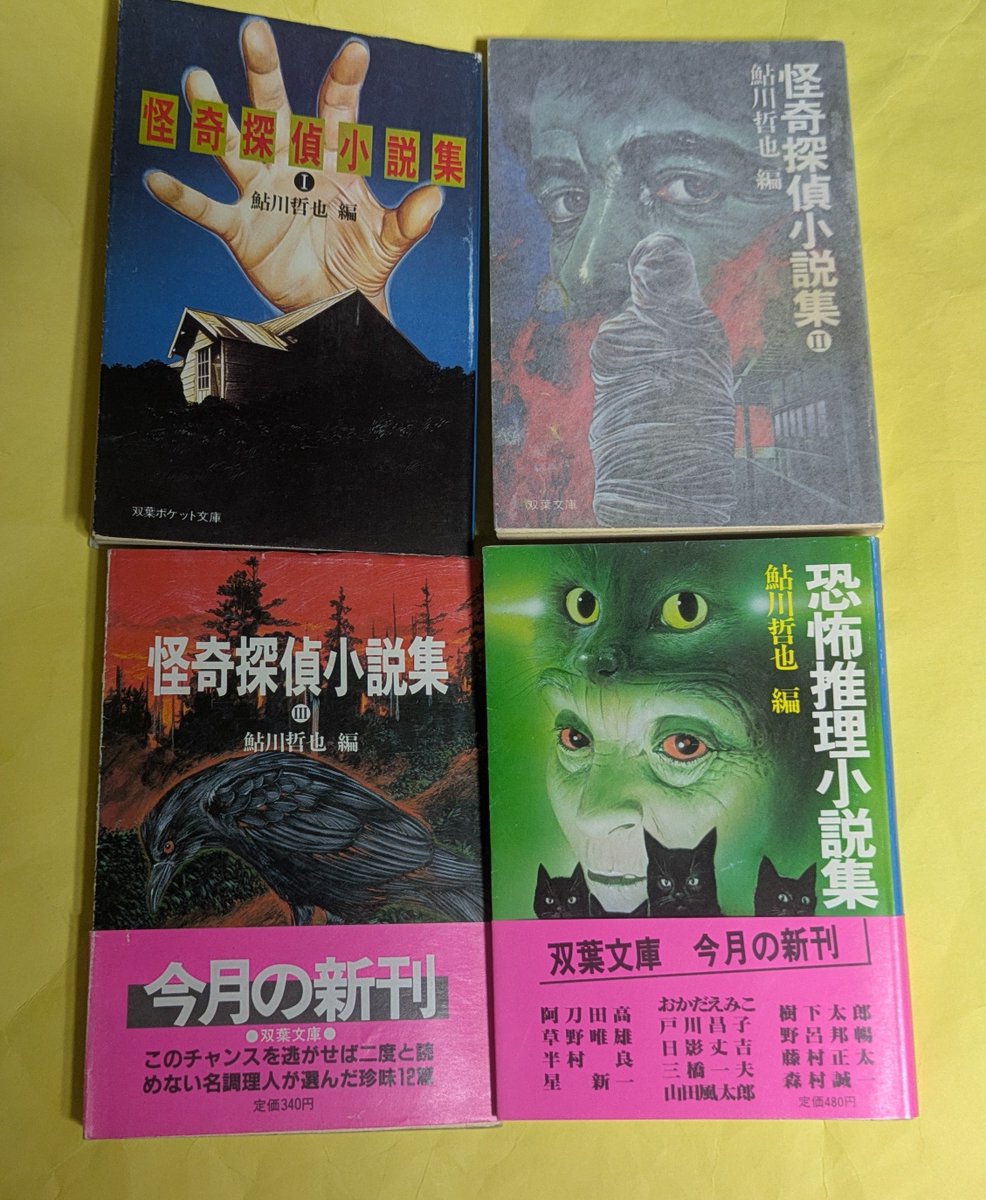 天牛書店、文庫。 石川喬司『夢探偵 SF＆ミステリー百科』 鮎川哲也編