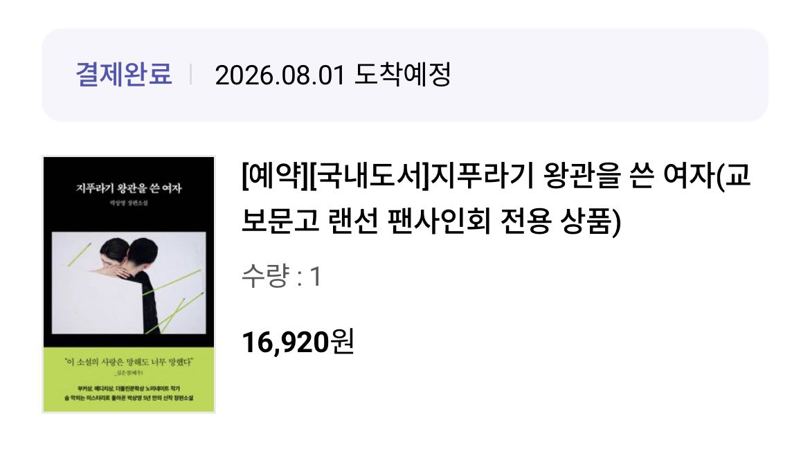 Jj_030's tweet photo. 사인본을 위해 안사고 버텼던 지푸라기 드디어 샀어요~ 늦게 오지만 나에게도 드디어 지푸라기 온다~~~~ https://t.co/prvr5f5I11
