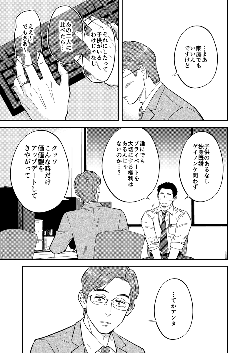 cycleop_sch's tweet photo. 付き合ってるおじさんリーマンふたり、残業中(2/3)
#創作B https://t.co/FjeDAlJ74x