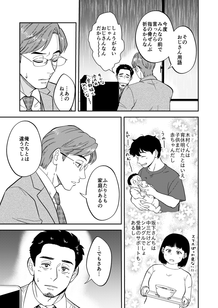 cycleop_sch's tweet photo. 付き合ってるおじさんリーマンふたり、残業中(2/3)
#創作B https://t.co/FjeDAlJ74x