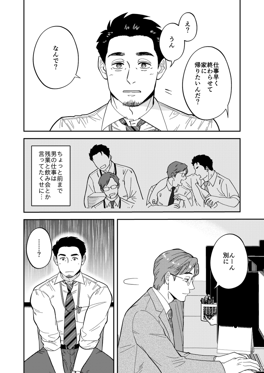cycleop_sch's tweet photo. 付き合ってるおじさんリーマンふたり、残業中(2/3)
#創作B https://t.co/FjeDAlJ74x